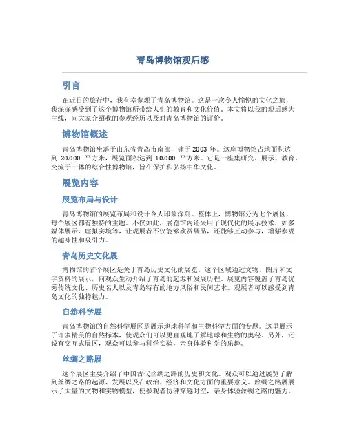 青岛博物馆观后感