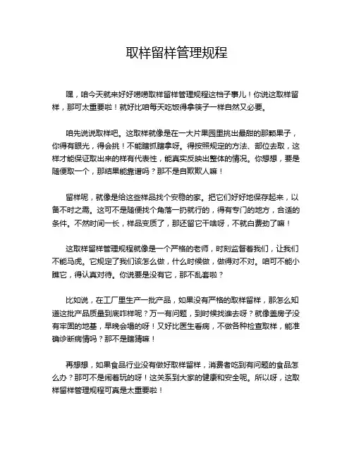 取样留样管理规程