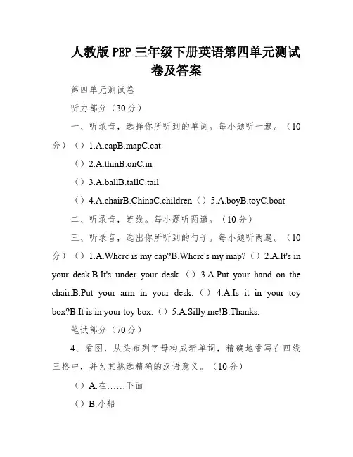 人教版PEP三年级下册英语第四单元测试卷及答案