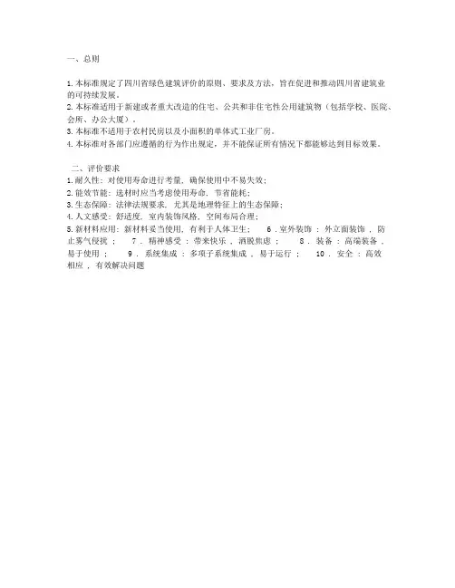 四川省绿色建筑评价标准
