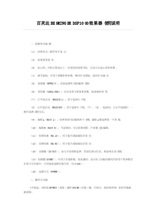 百灵达dsp1000效果器使用说明书