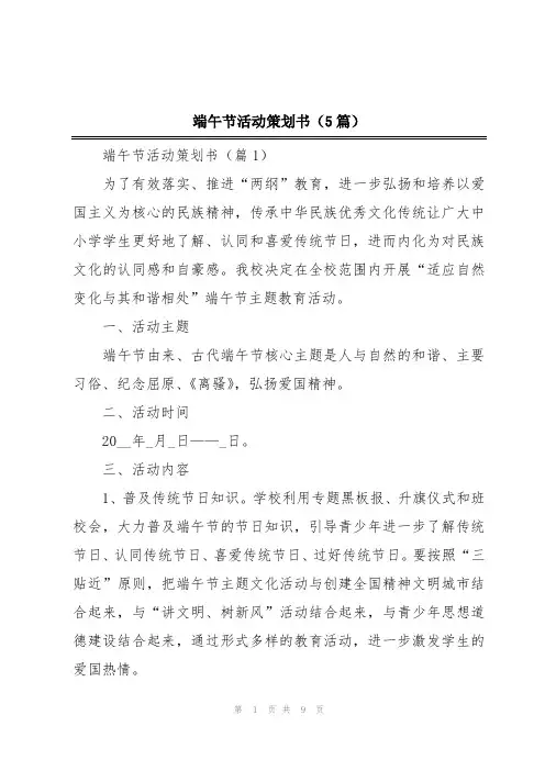 端午节活动策划书(5篇)