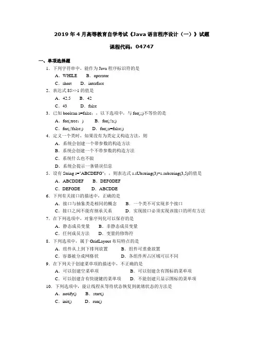 047471904高等教育自学考试 Java语言程序设计(一)试题