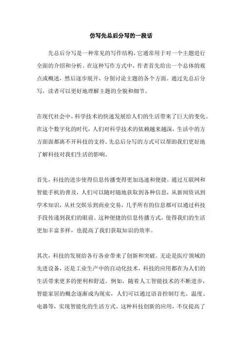 仿写先总后分写的一段话