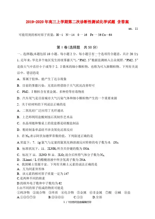 2019-2020年高三上学期第二次诊断性测试化学试题 含答案