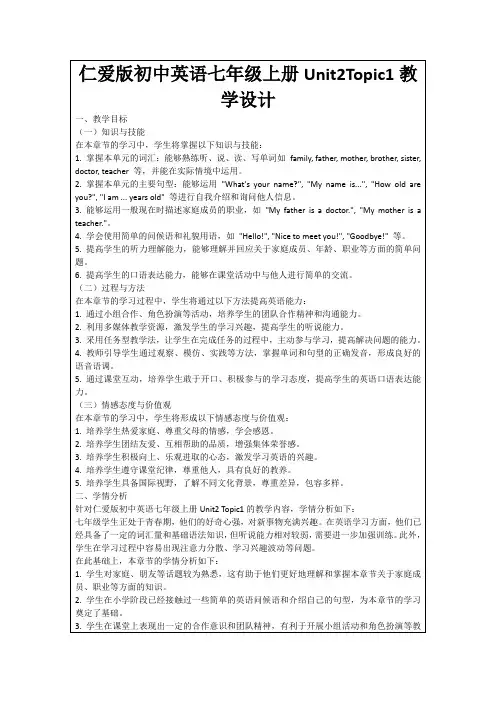 仁爱版初中英语七年级上册Unit2Topic1教学设计