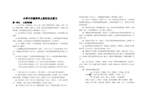六年级科学上册复习提纲