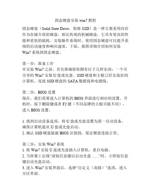 固态硬盘安装win7教程