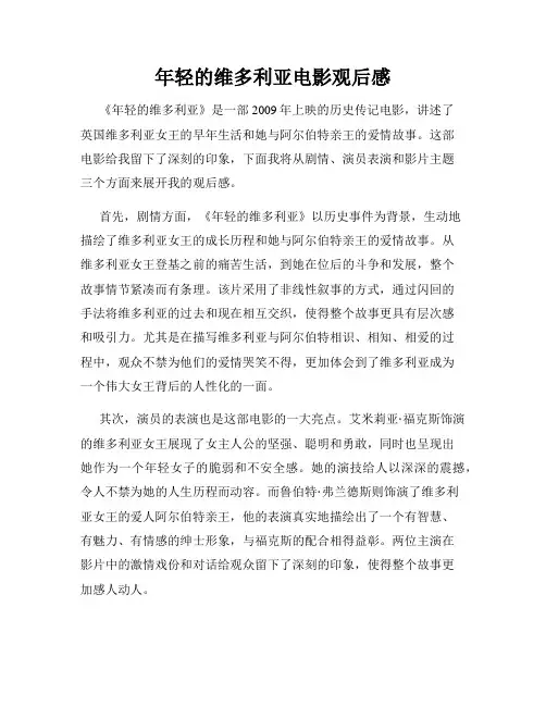 年轻的维多利亚电影观后感