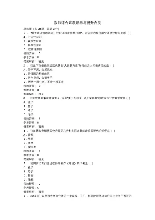 教师综合素质培养与提升自测