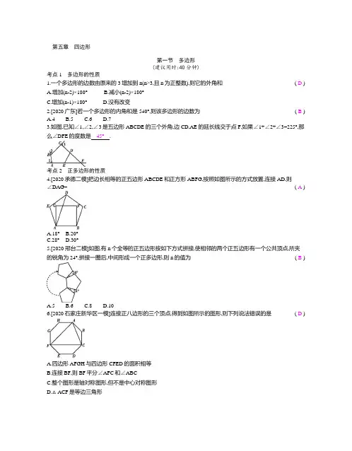 2021年中考数学复习  第5章  四边形