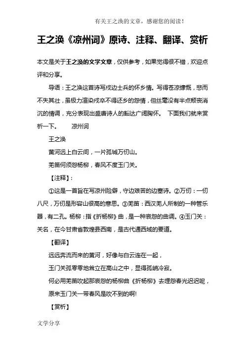 王之涣《凉州词》原诗、注释、翻译、赏析