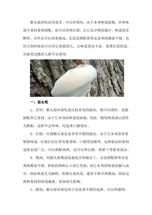 猴头菇怎么吃,什么人不适合吃