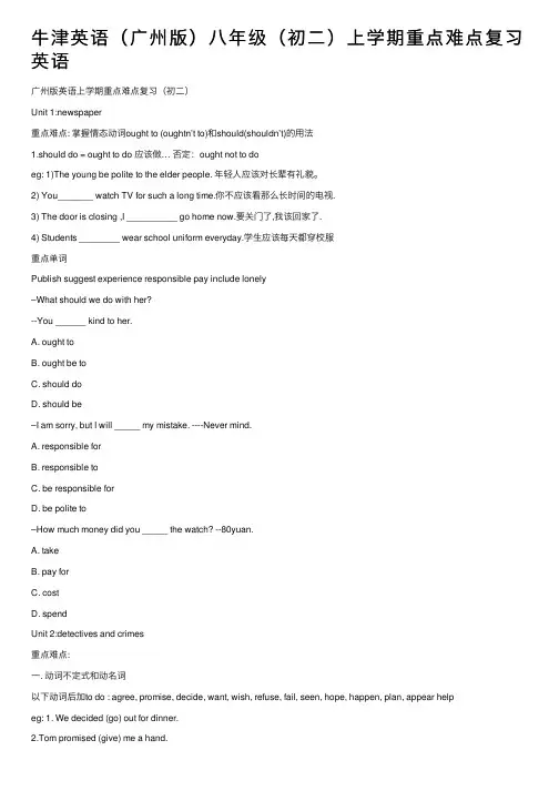 牛津英语（广州版）八年级（初二）上学期重点难点复习英语