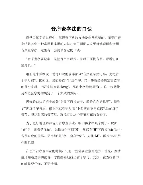 音序查字法的口诀