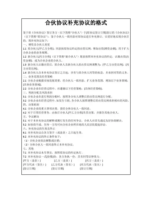 合伙协议补充协议的格式