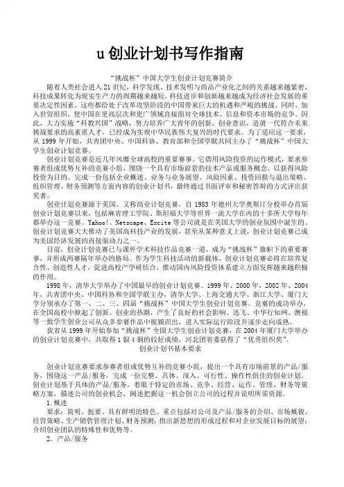挑战杯创业计划书写作指南