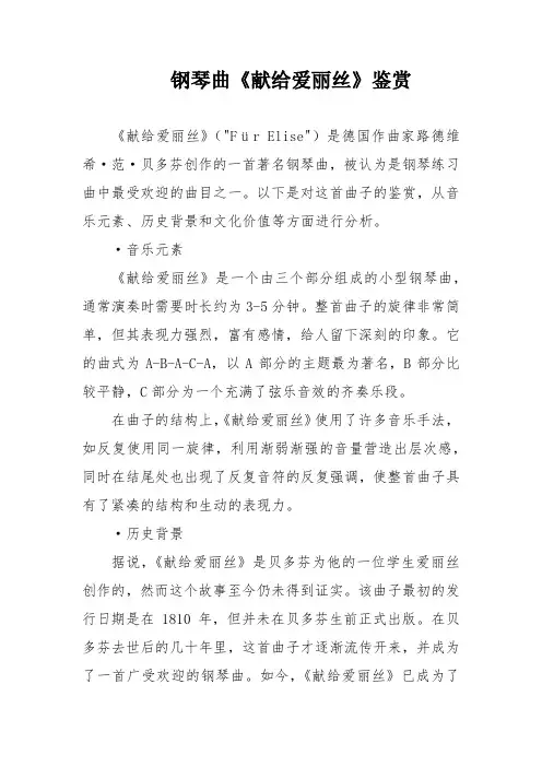 钢琴曲《献给爱丽丝》鉴赏