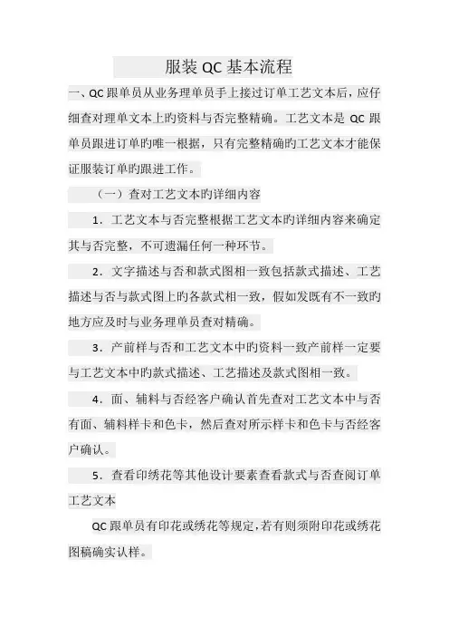 服装QC基本流程