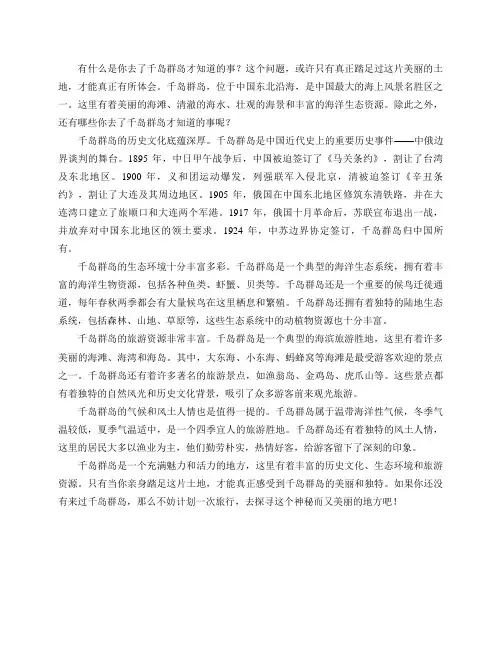有什么是你去了千岛群岛才知道的事？