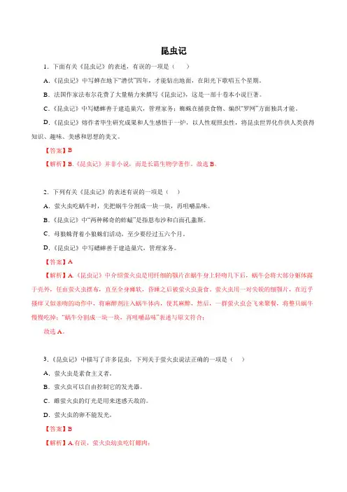 07昆虫记-2022-2023学年八年级语文上册知识梳理与能力训练