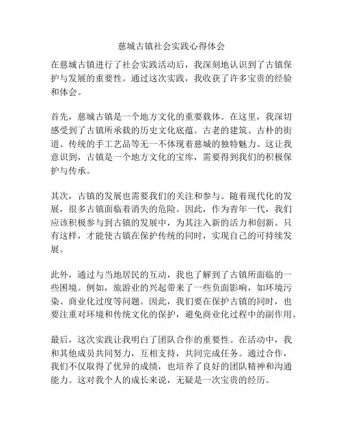 慈城古镇社会实践心得体会