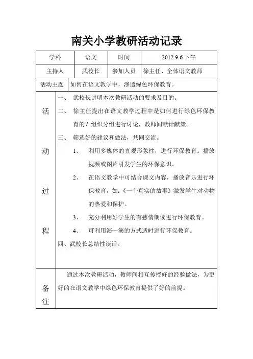 南关小学教研活动记录1