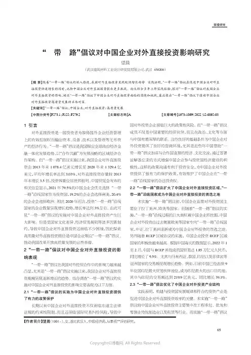 “一带一路”倡议对中国企业对外直