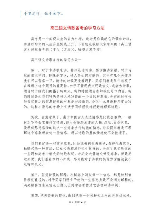 高三语文诗歌备考的学习方法