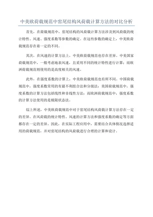 中美欧荷载规范中窑尾结构风荷载计算方法的对比分析