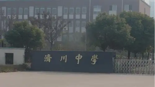 素质教育5+2工程学校介绍(泰兴市济川中学)