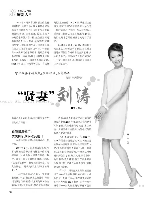 “贤妻”刘涛