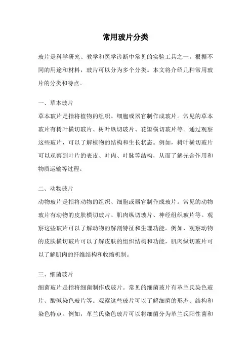 常用玻片分类