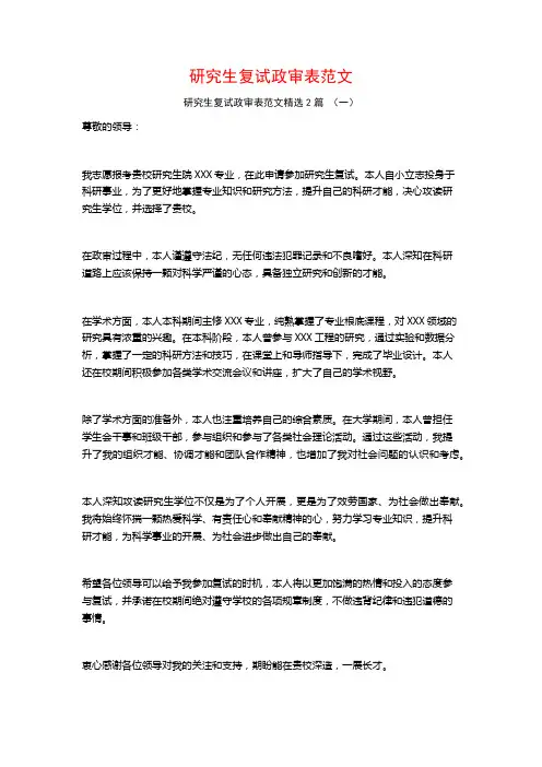 研究生复试政审表范文2篇