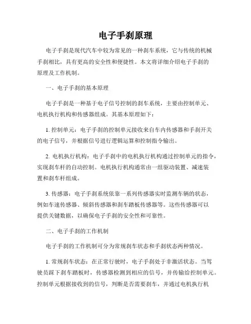 电子手刹原理