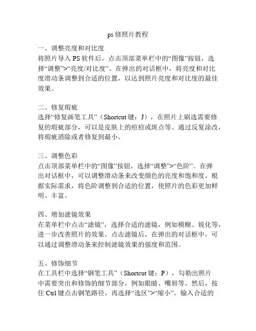 ps修照片教程