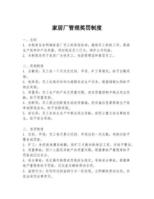 家居厂管理奖罚制度