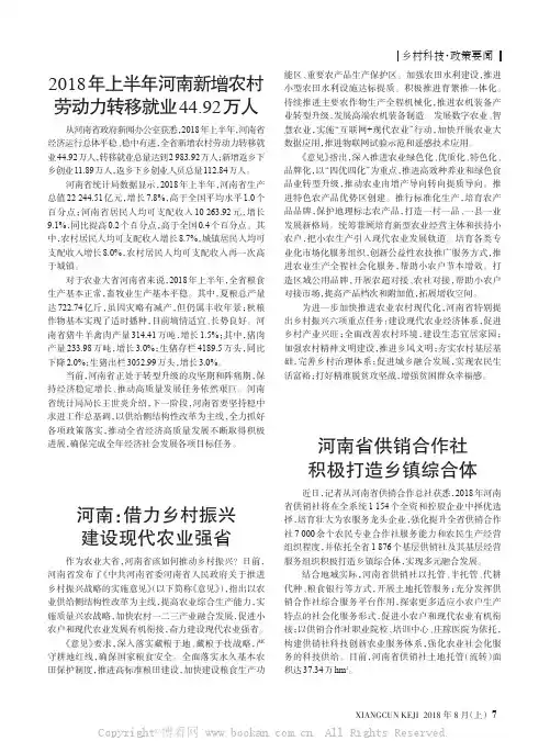 2018年上半年河南新增农村劳动力转移就业44.92万人