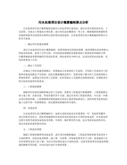 污水处理项目设计概算编制要点分析
