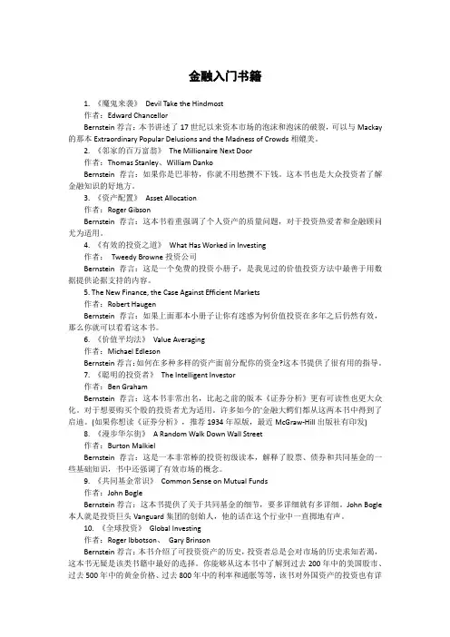 金融入门书籍