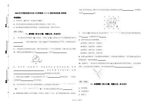 2022年大学航空航天专业《大学物理（二）》期末考试试卷 附答案
