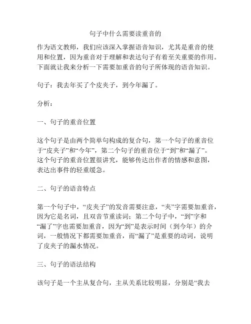 句子中什么需要读重音的