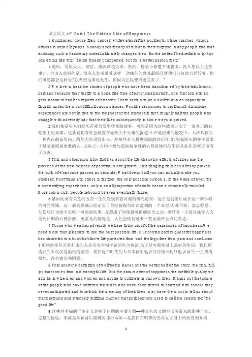 研究生英语综合教程(下)课文+翻译