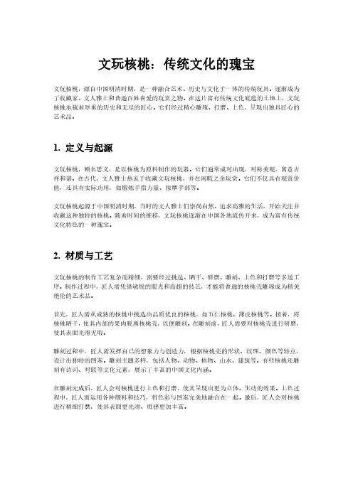 文玩核桃：传统文化的瑰宝