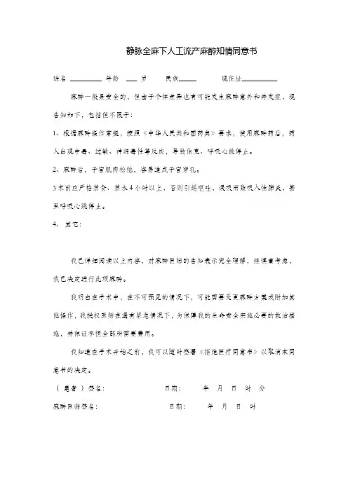 全麻下人工流产麻醉知情同意书