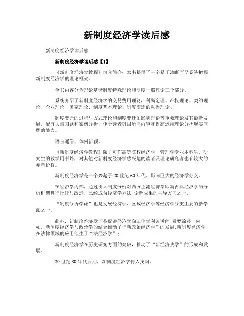 新制度经济学读后感