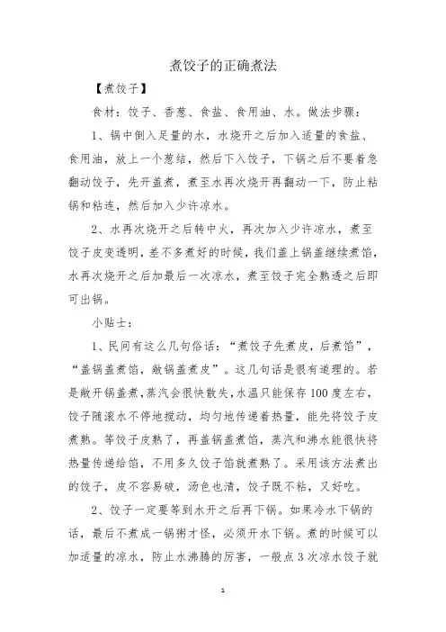 煮饺子的正确煮法