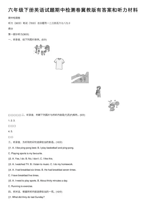 六年级下册英语试题期中检测卷冀教版有答案和听力材料