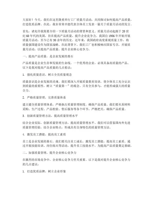 工厂质量月活动发言稿