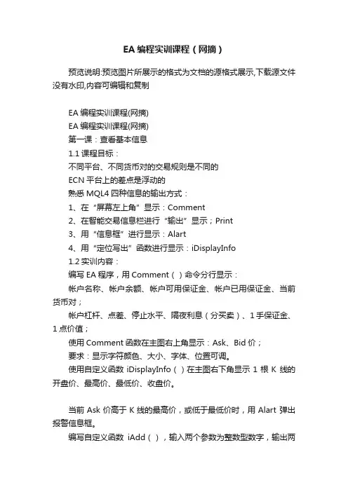 EA编程实训课程（网摘）